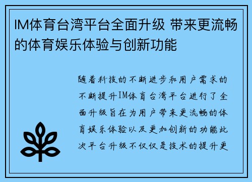 IM体育台湾平台全面升级 带来更流畅的体育娱乐体验与创新功能