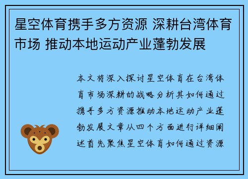 星空体育携手多方资源 深耕台湾体育市场 推动本地运动产业蓬勃发展