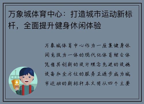 万象城体育中心：打造城市运动新标杆，全面提升健身休闲体验