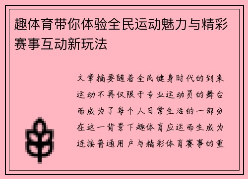 趣体育带你体验全民运动魅力与精彩赛事互动新玩法 趣体育带你体验全民运动魅力与精彩赛事互动新玩法