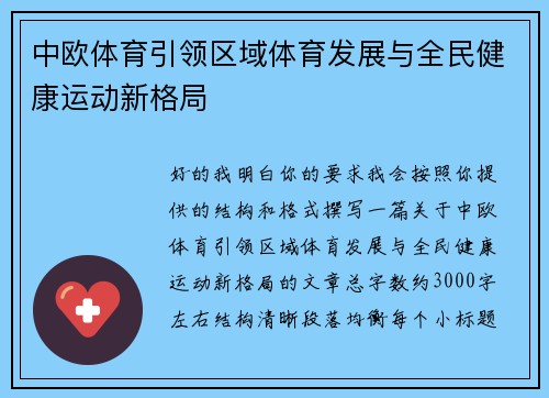 中欧体育引领区域体育发展与全民健康运动新格局