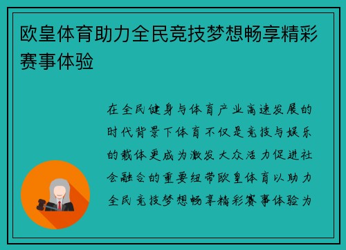 欧皇体育助力全民竞技梦想畅享精彩赛事体验 欧皇体育助力全民竞技梦想畅享精彩赛事体验