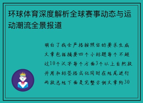 环球体育深度解析全球赛事动态与运动潮流全景报道